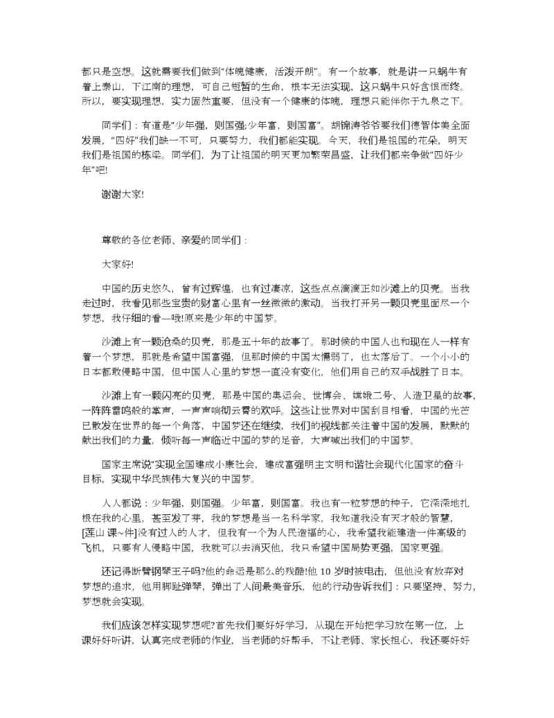 2020中国梦好少年演讲稿5篇范文.docx_第2页