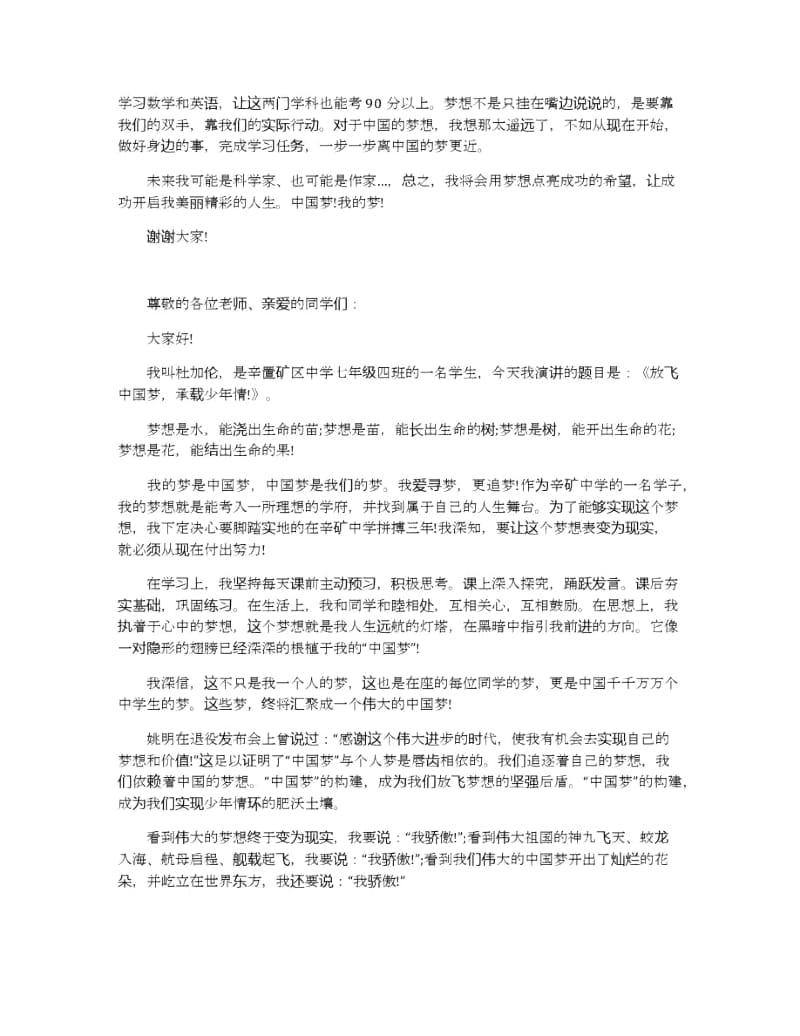 2020中国梦好少年演讲稿5篇范文.docx_第3页