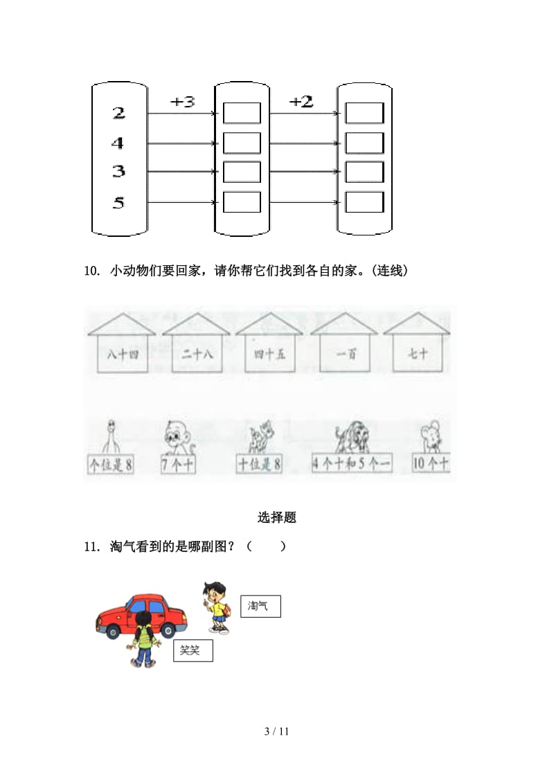 苏教版一年级数学下册期末检测分类复习完整.doc_第3页