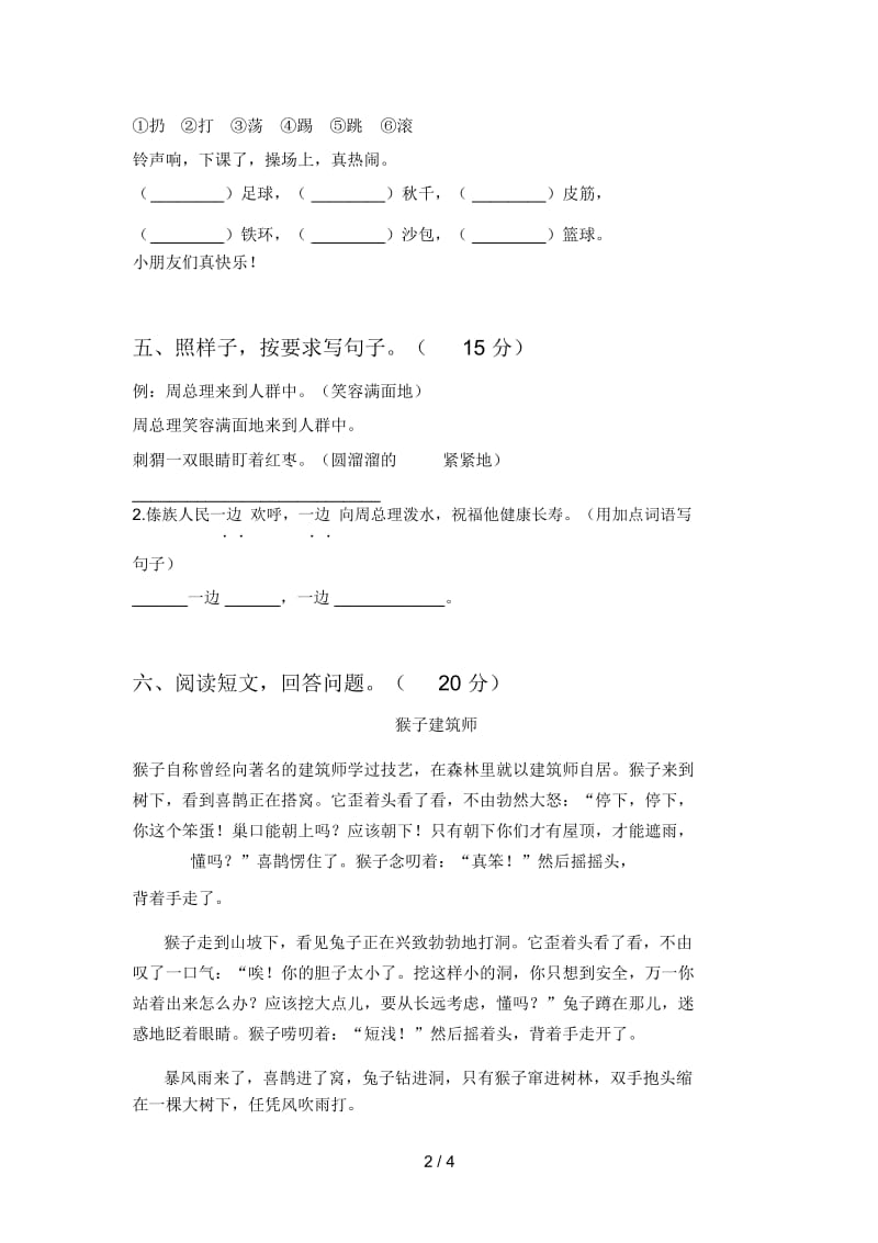 2020年二年级语文下册一单元试题及答案(完美版).docx_第2页