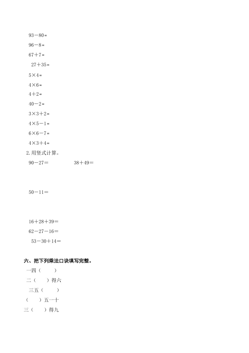 二年级上册数学期中测试.doc_第2页