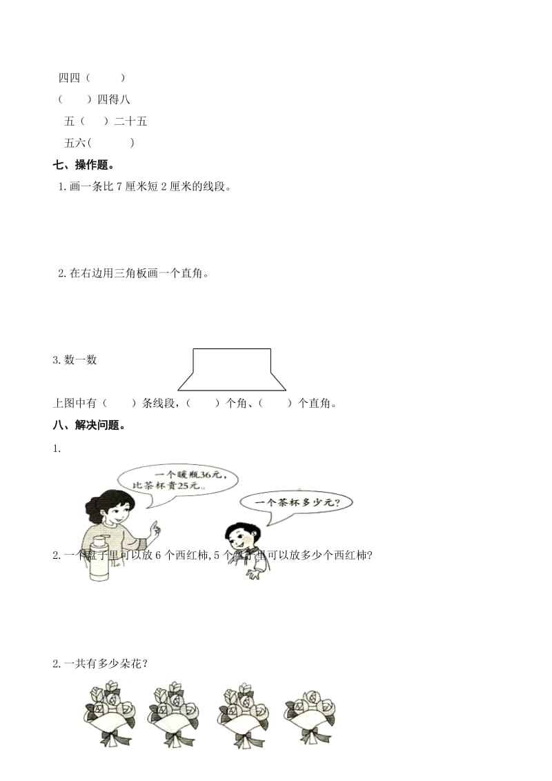 二年级上册数学期中测试.doc_第3页