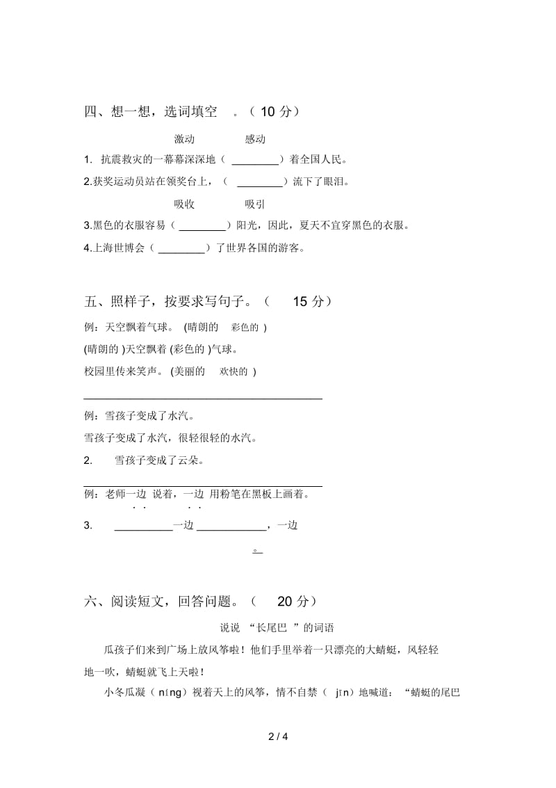 2020年二年级语文下册一单元试题(附答案).docx_第2页