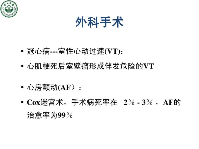 心律失常的非药物治疗课件.ppt_第3页