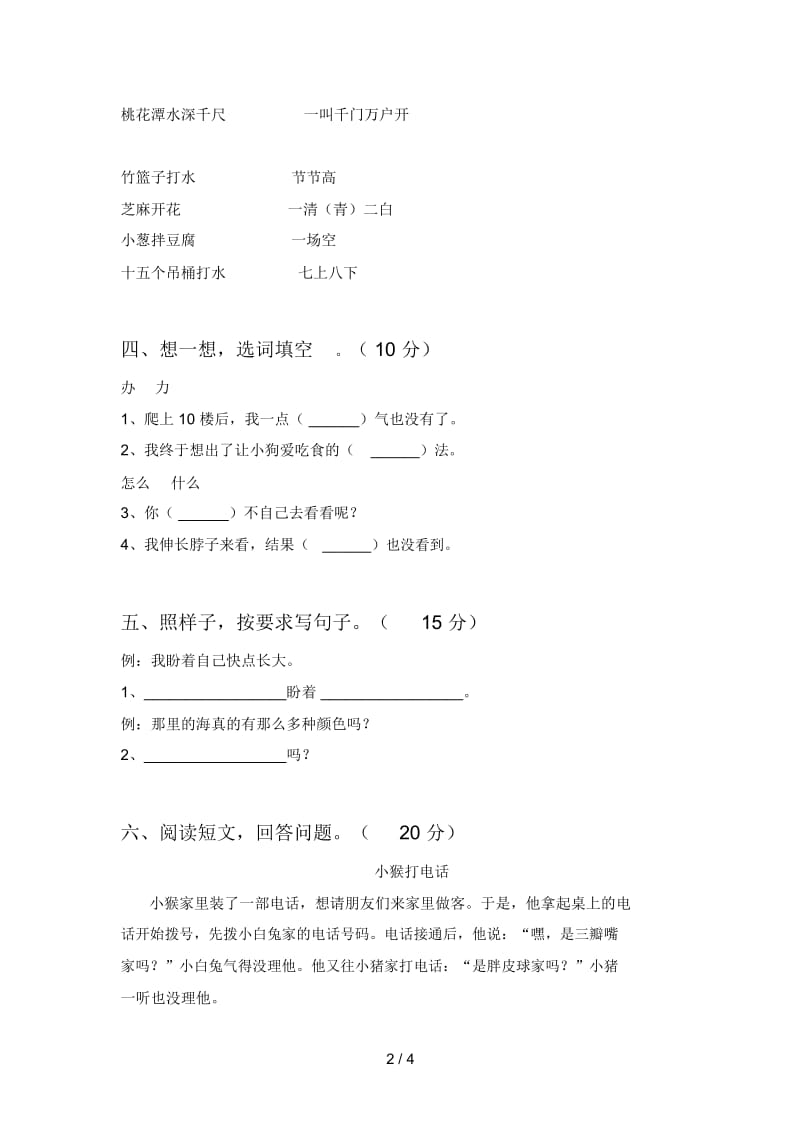 2020年一年级语文下册二单元试题及答案(汇总).docx_第2页