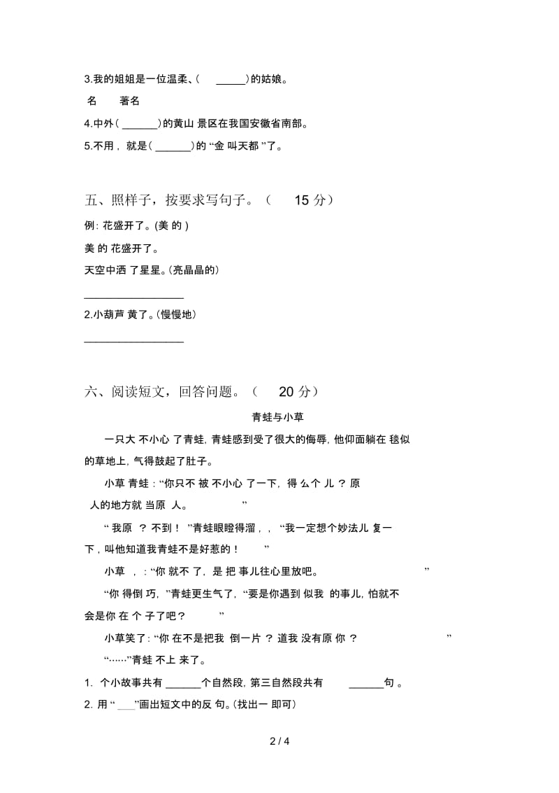 2020年二年级语文下册一单元试卷及答案(汇总).docx_第3页