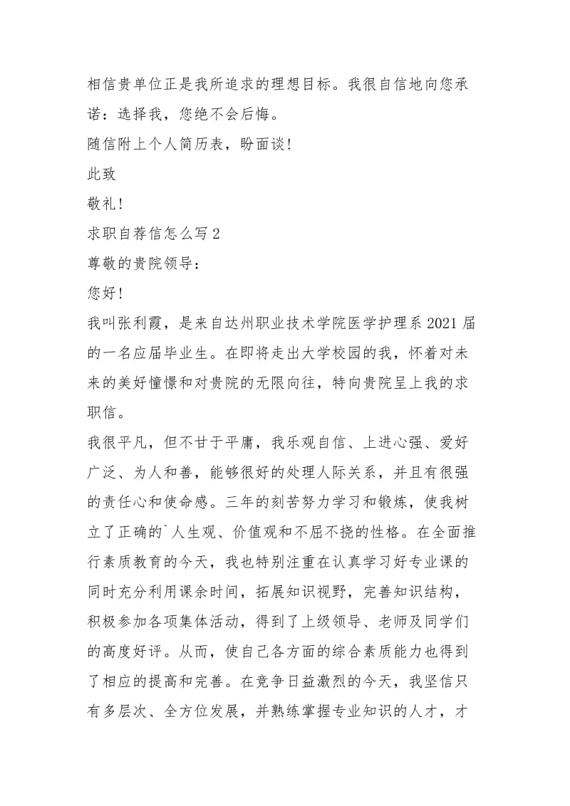 2021年毕业生求职材料自荐信.docx_第2页