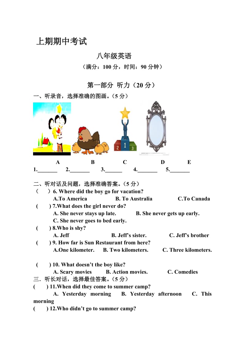 八上英语期中试卷Unit 1--Unit 5.doc_第1页