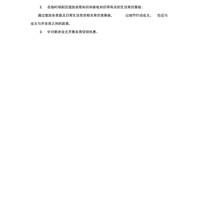 房地产交房活动方案(20201124140513).docx_第2页