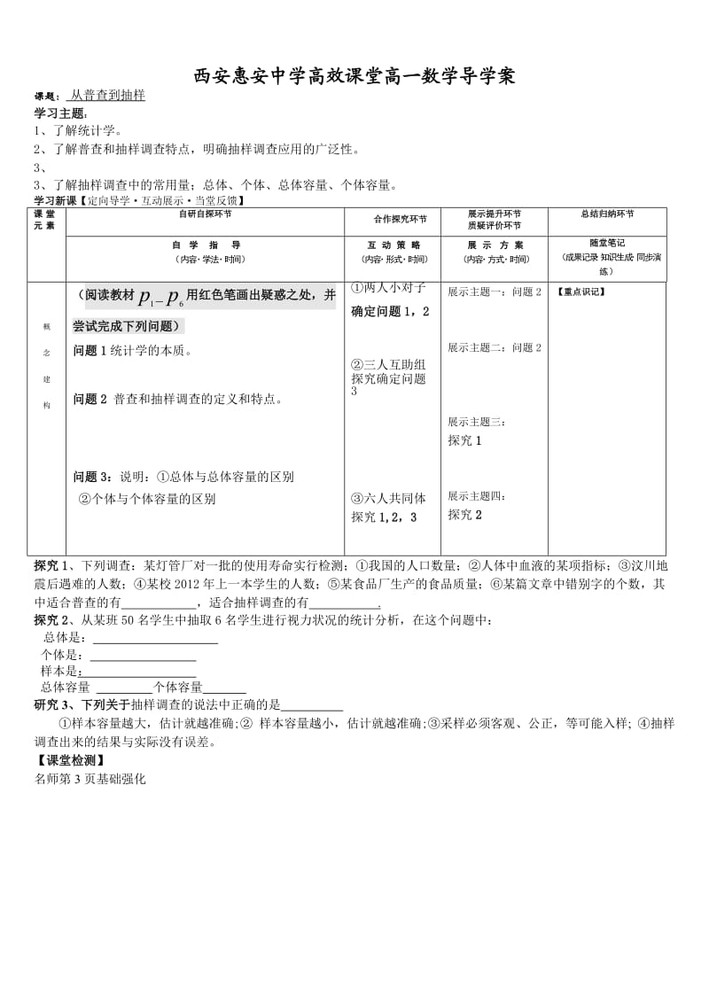 从普查到抽样 .doc_第1页