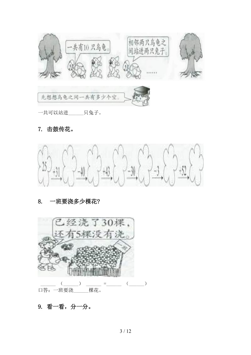 2021年苏教版一年级数学下学期期末检测分类复习练习.doc_第3页