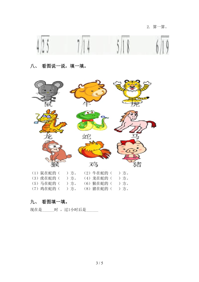 二年级数学下学期填空题专项练习题苏教版.doc_第3页