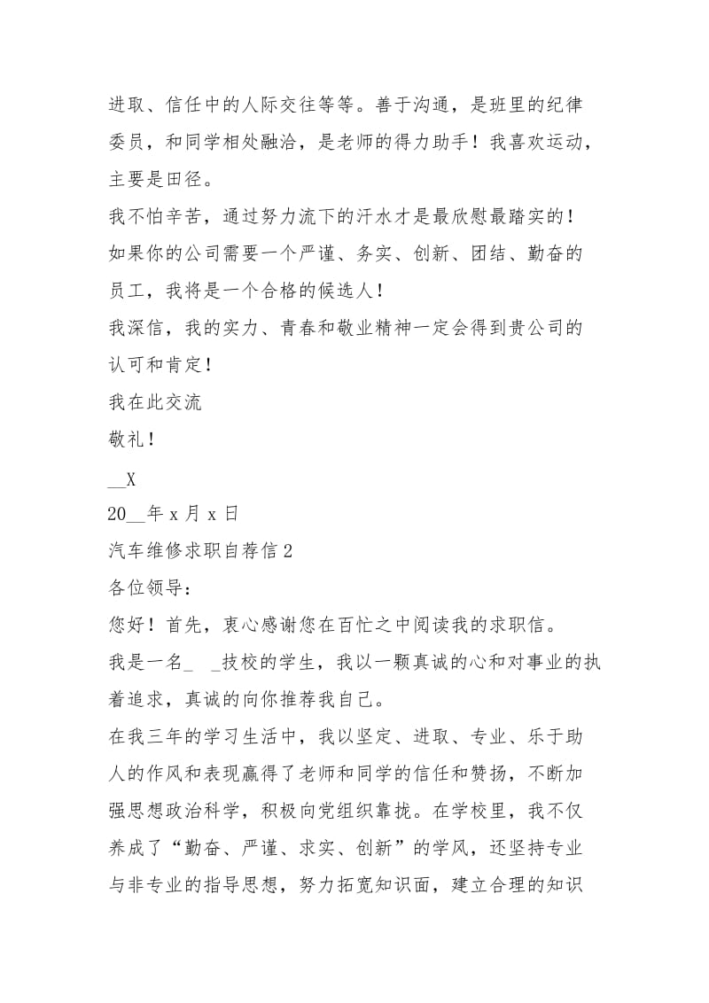 2021年汽车维修求职自荐信封.docx_第2页