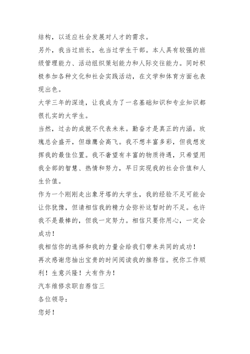 2021年汽车维修求职自荐信封.docx_第3页