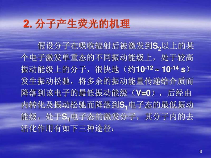 荧光分光光度法测定药液维生素B2的含量课件.ppt_第3页