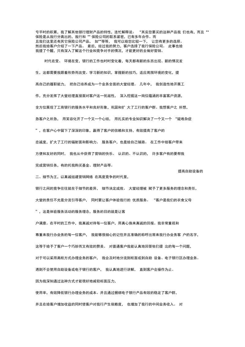 大堂经理先进报告.docx_第2页