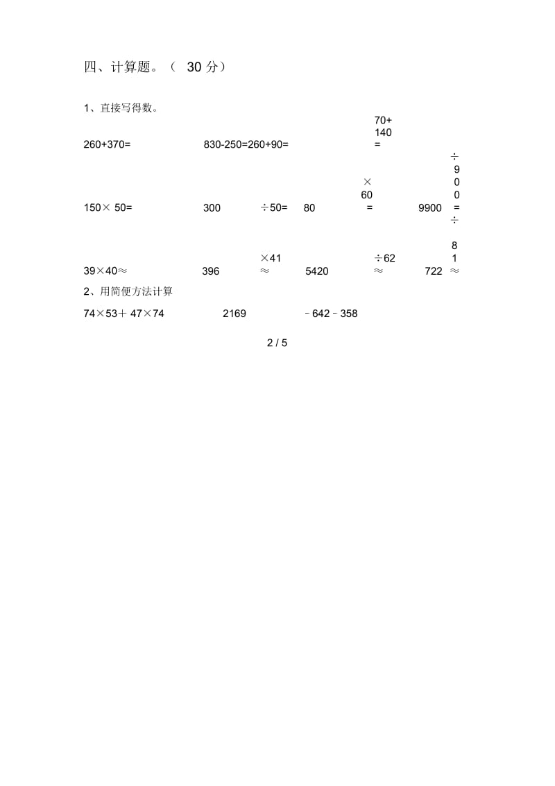 部编版四年级数学下册期中试题及答案(完整).docx_第3页