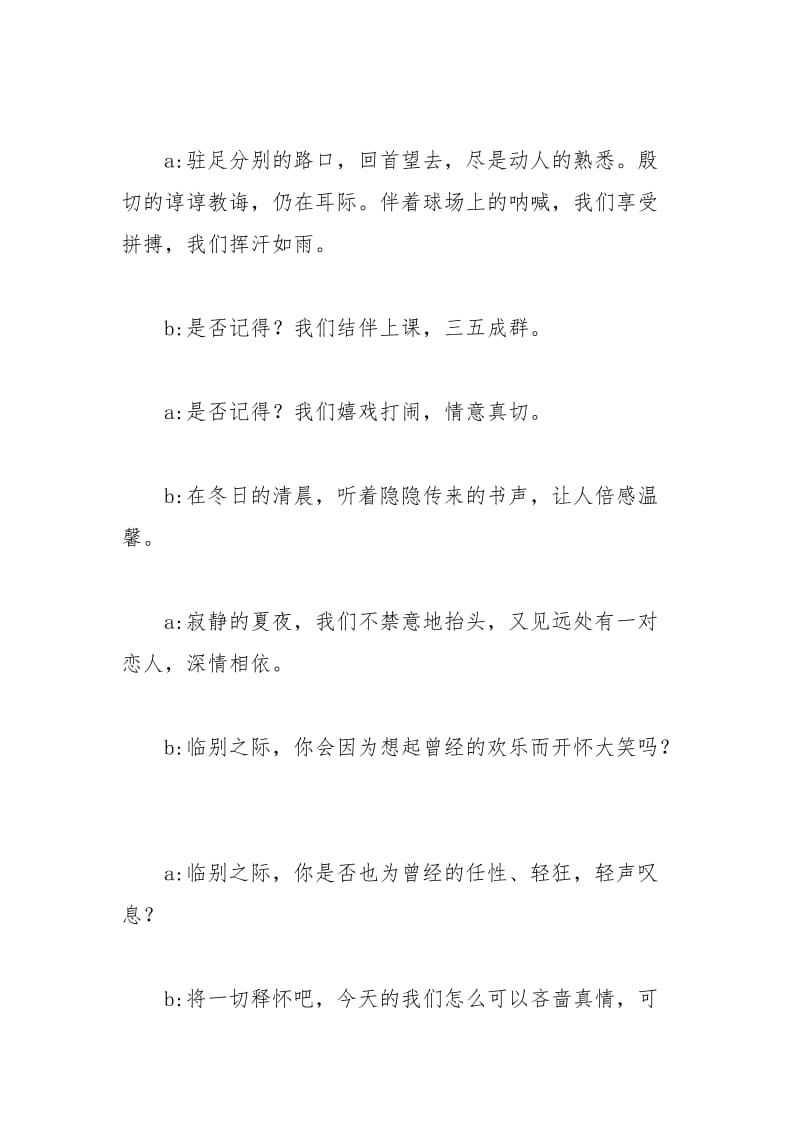 2021年毕业酒会主持词.docx_第2页