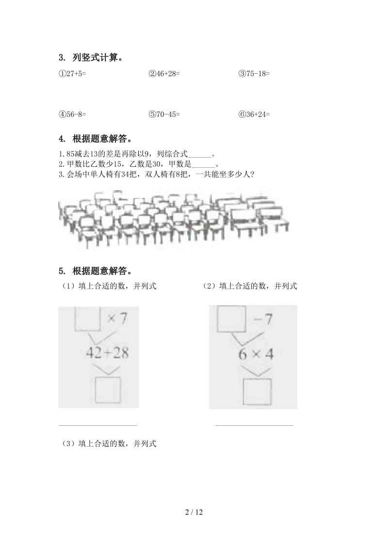 2021年冀教版二年级数学下学期期末综合复习训练.doc_第2页