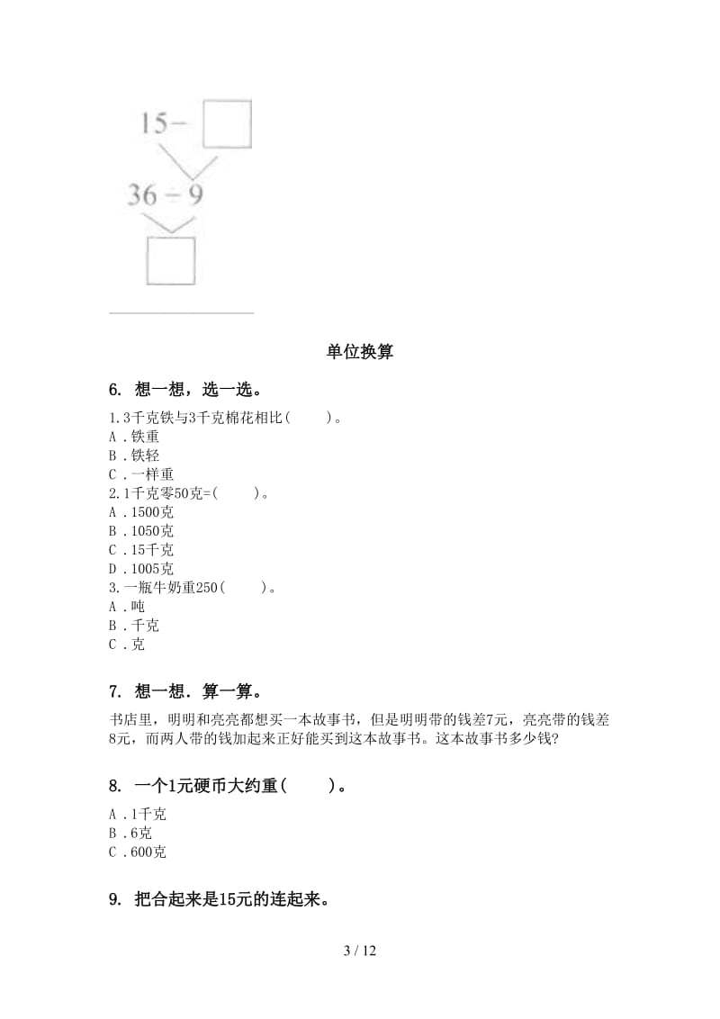 2021年冀教版二年级数学下学期期末综合复习训练.doc_第3页