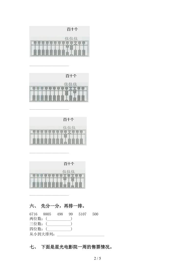 二年级数学下册认识大数汇集.doc_第2页