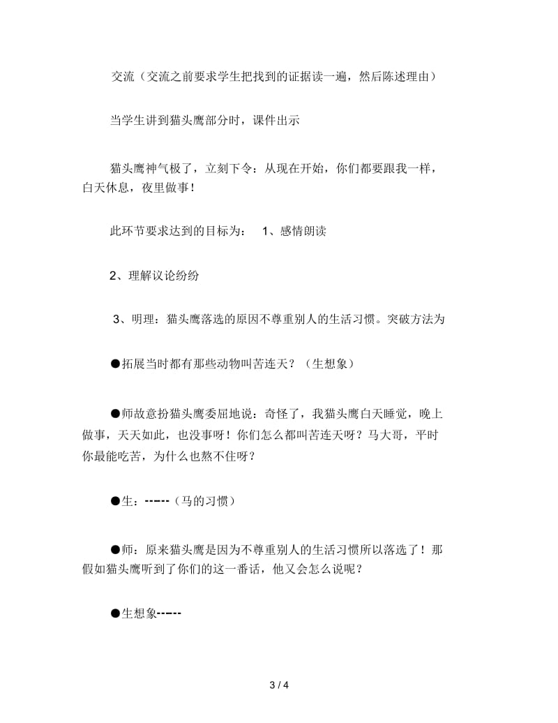 2019年小学二年级语文教案《从现在开始》第二课时教学设计之二.docx_第3页