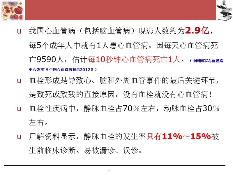 血栓与止血常规七项检测课件.ppt_第3页