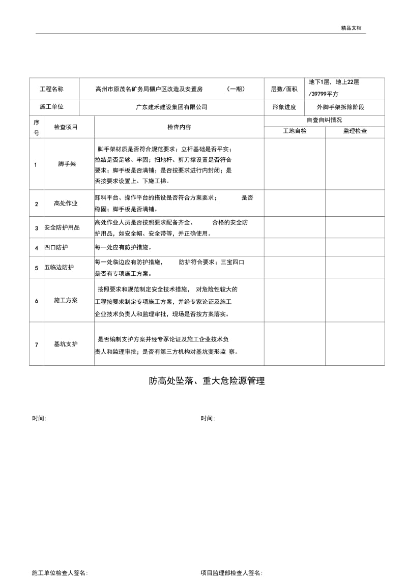 安全自查自纠表.docx_第3页