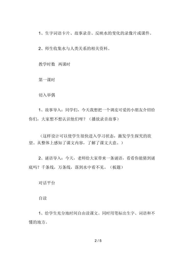 2019年小学二年级语文教案《我是什么》教学设计3.docx_第2页