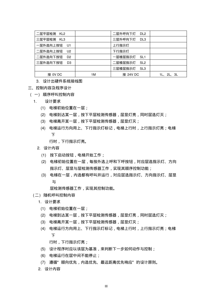 三层电梯控制PLC课程设计.pdf_第3页