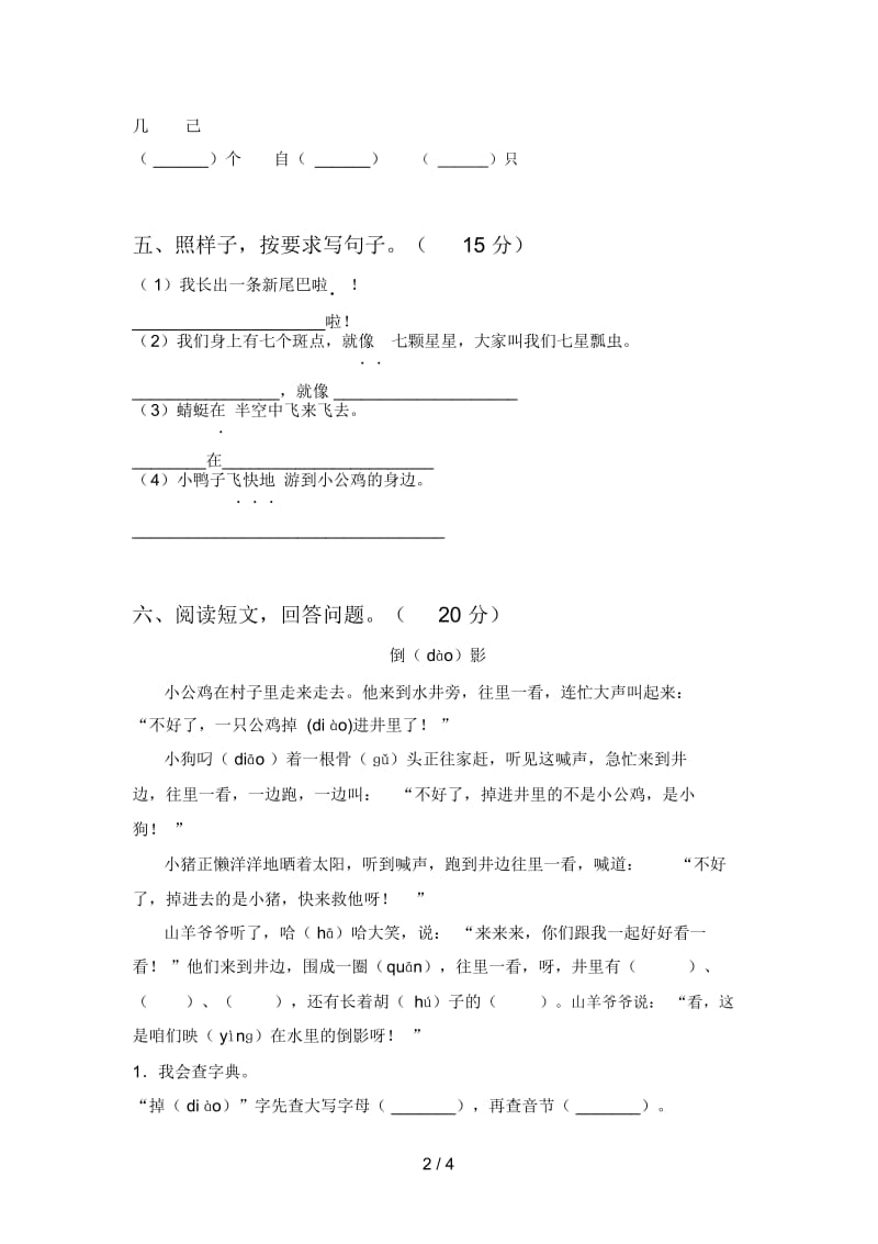 部编版一年级语文下册期中试卷(附答案).docx_第2页