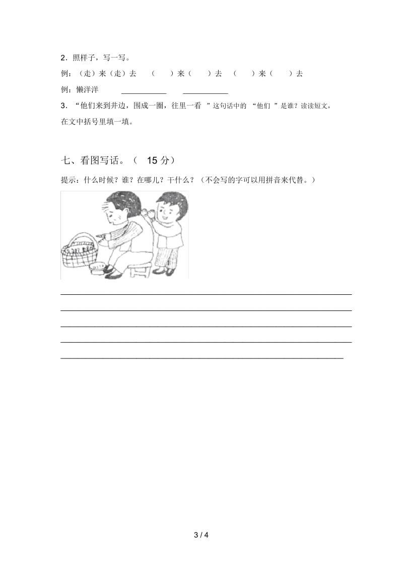 部编版一年级语文下册期中试卷(附答案).docx_第3页