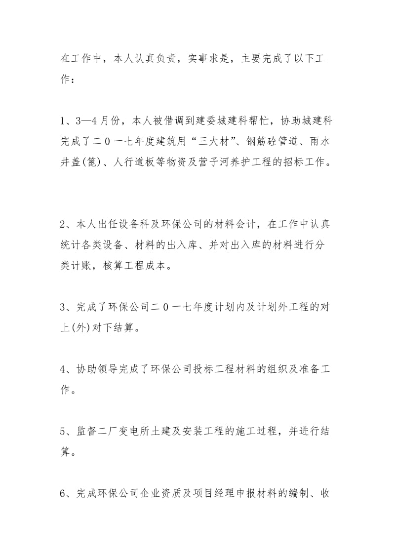 2021年环保公司员工年终工作总结.docx_第2页