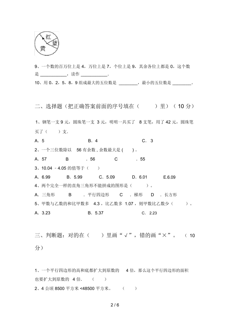 部编版四年级数学下册四单元复习及答案.docx_第2页