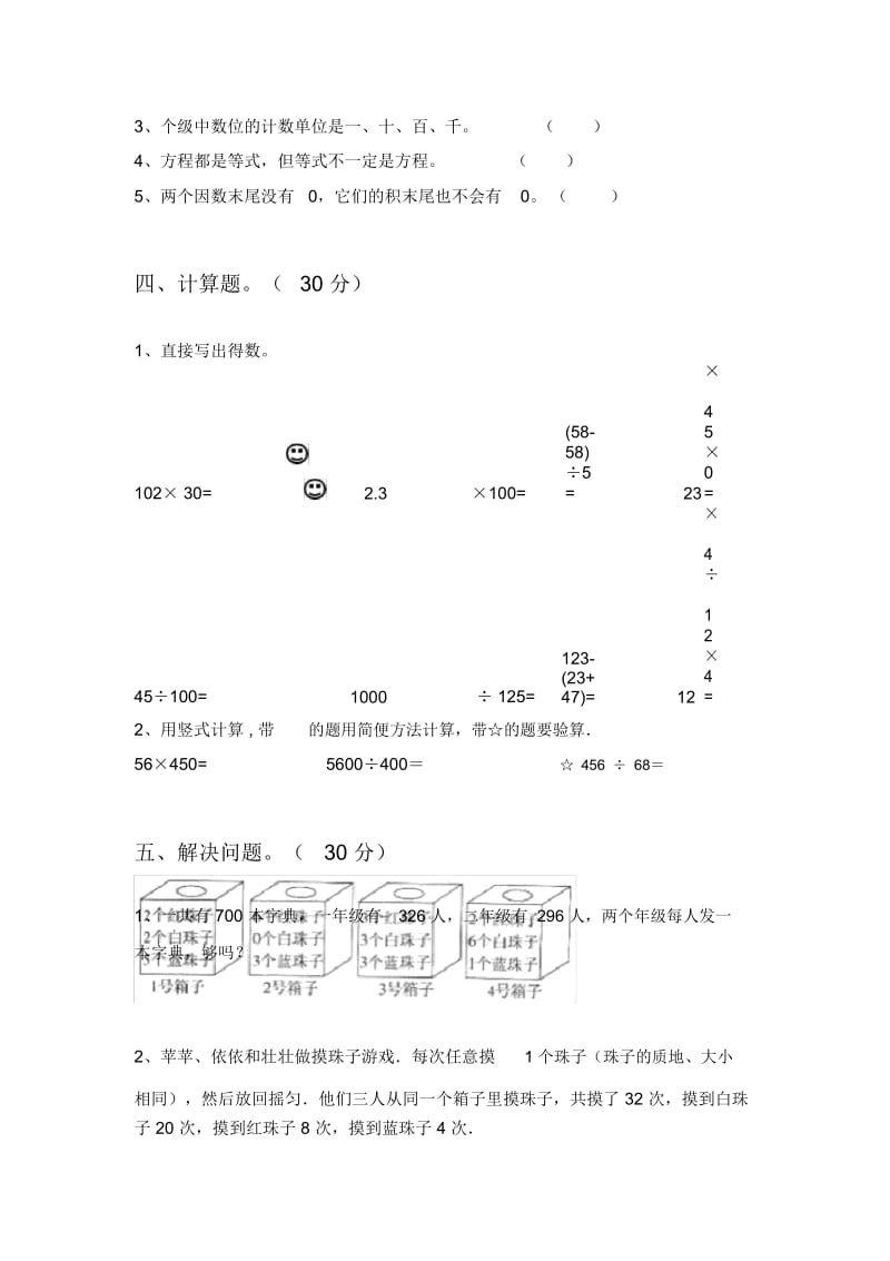 部编版四年级数学下册四单元复习及答案.docx_第3页