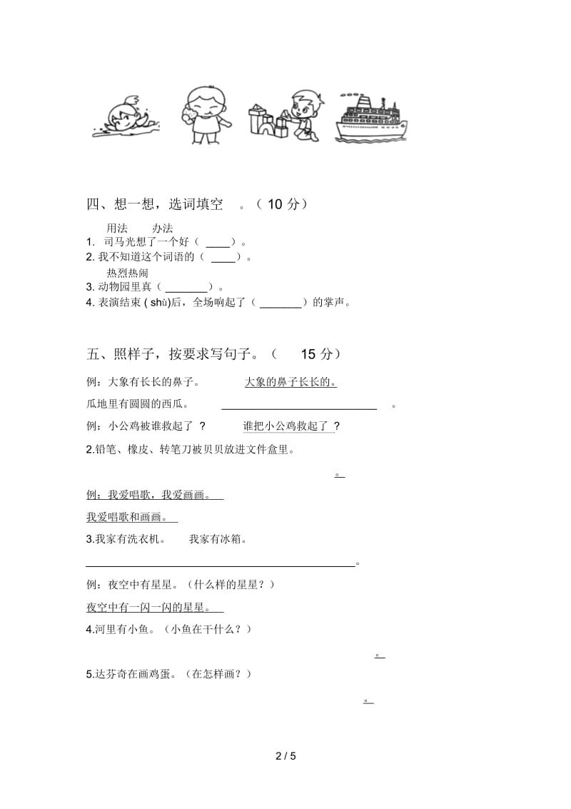 2020年一年级语文下册三单元试题及答案(通用).docx_第2页