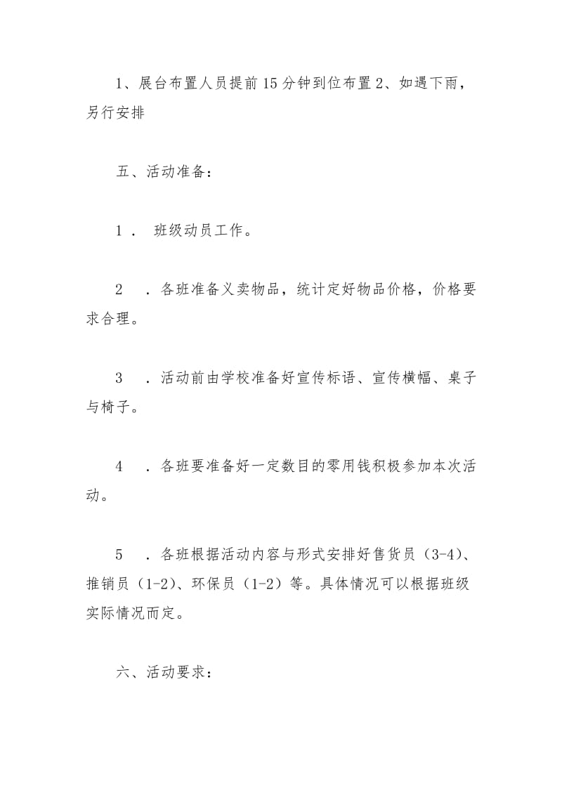 2021年校园的义卖活动策划书.docx_第3页