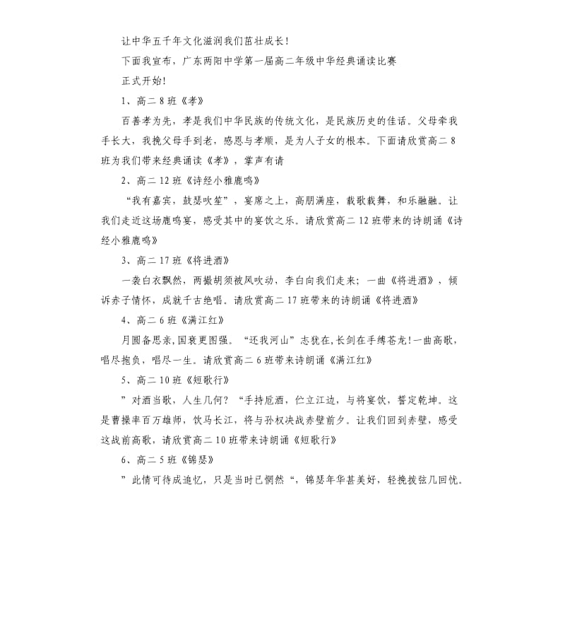 经典诵读比赛主持词3篇参考模板.docx_第2页