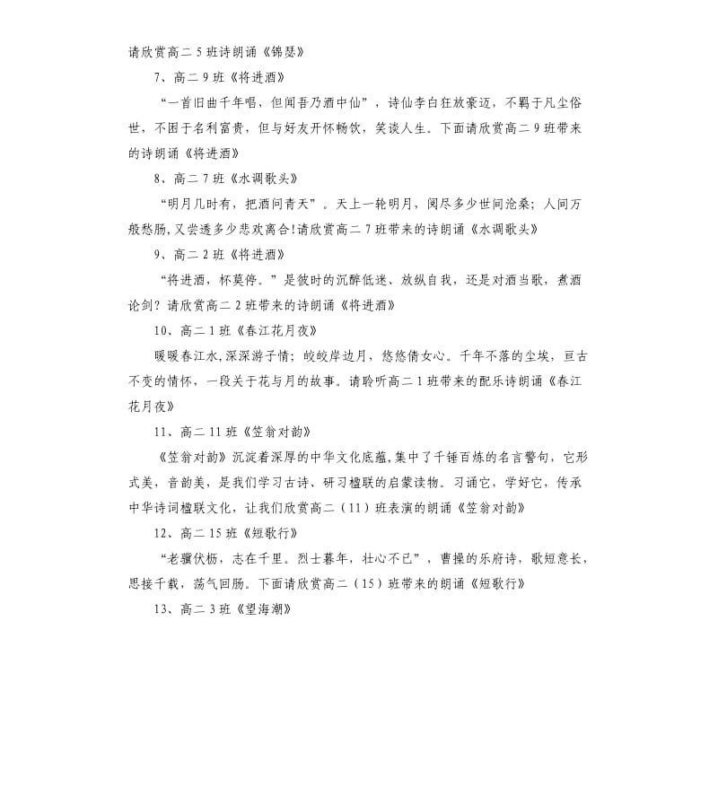 经典诵读比赛主持词3篇参考模板.docx_第3页