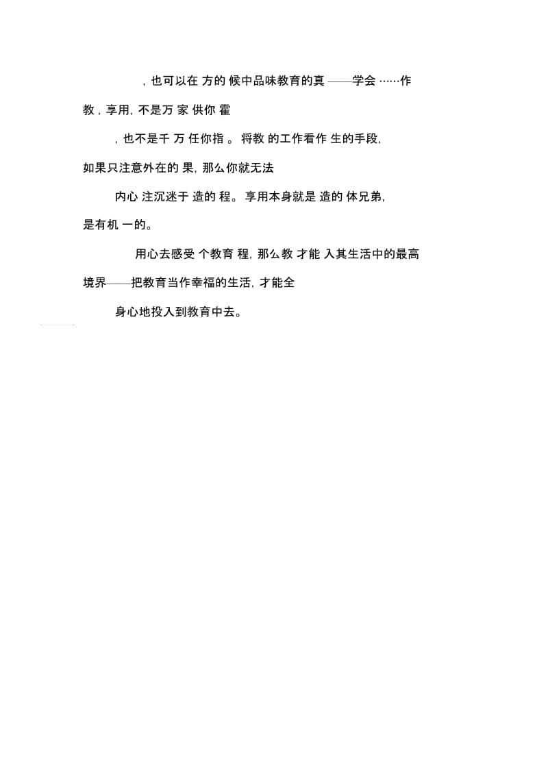 xx年小学师德师风学习体会(七).docx_第2页