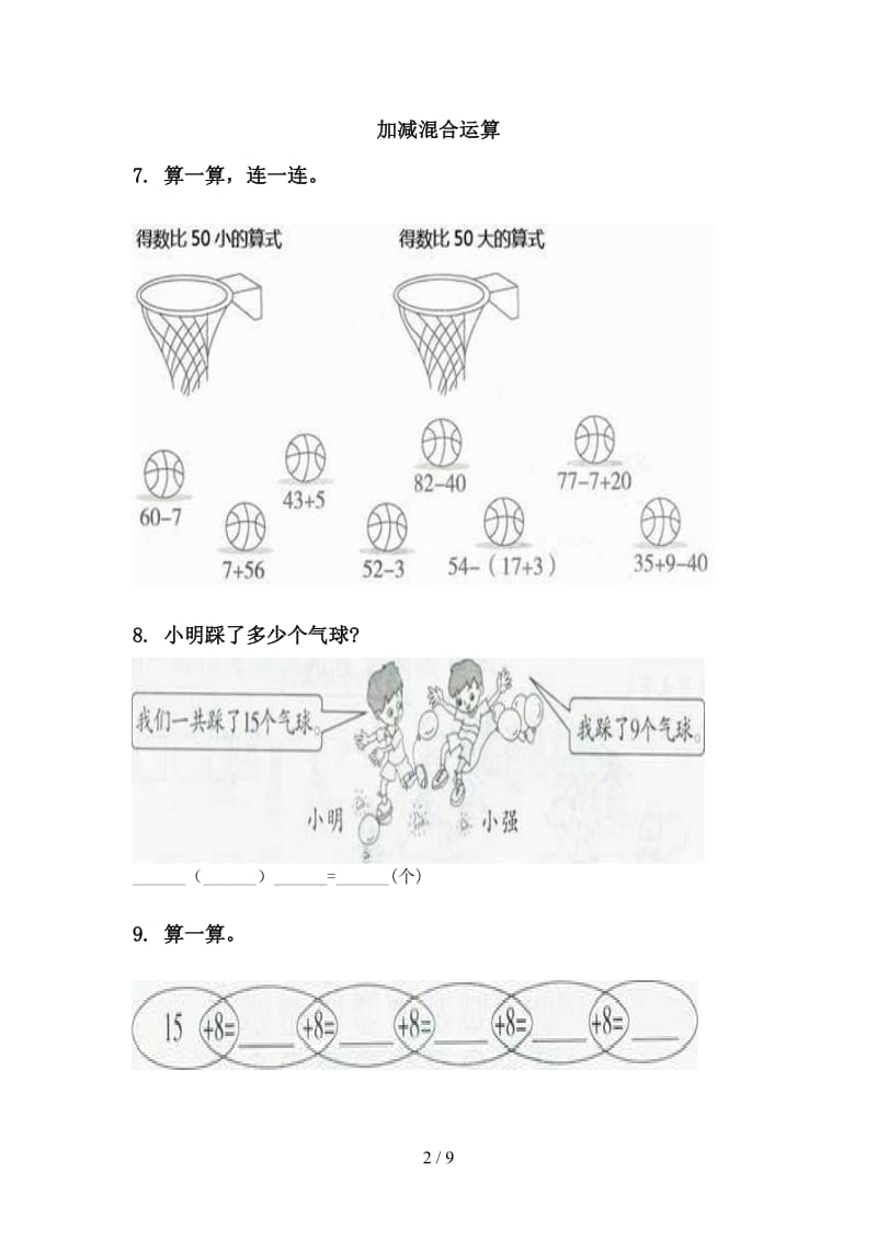 2021年一年级数学下册第一次月考分类复习专项提升练习沪教版.doc_第2页