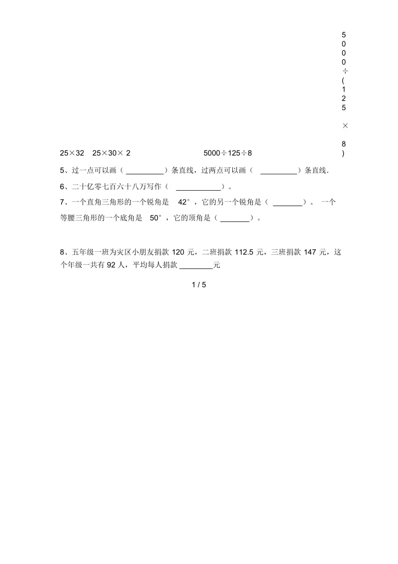 部编版四年级数学下册三单元调研卷及答案.docx_第2页