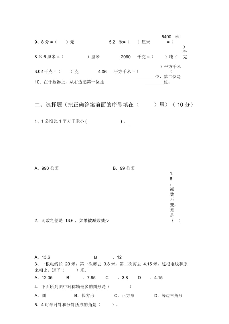 部编版四年级数学下册三单元调研卷及答案.docx_第3页