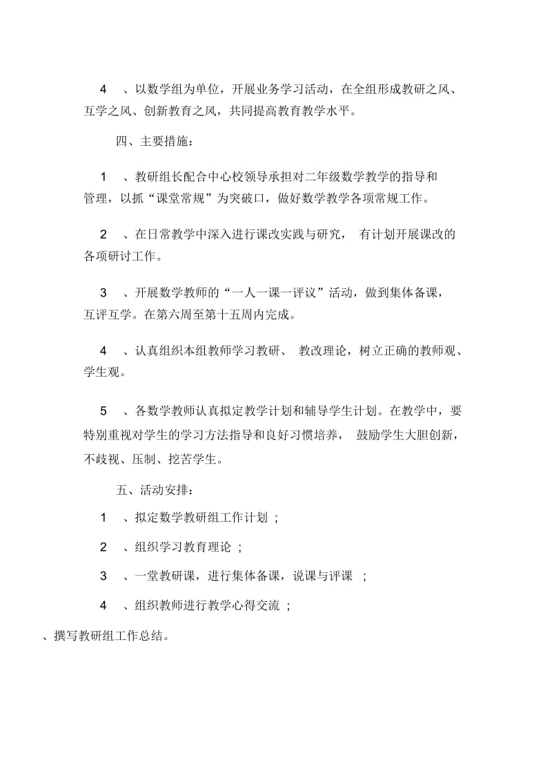 2020年中心学校二年级数学教研组的工作计划.docx_第2页