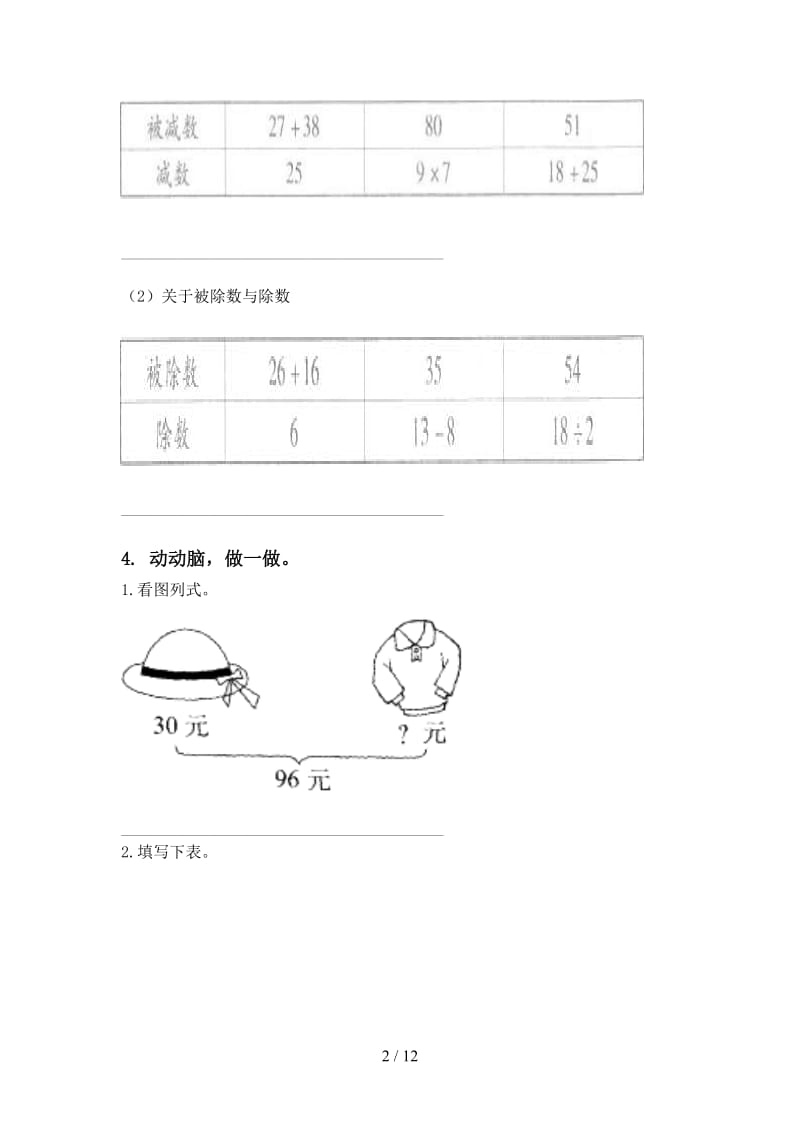 二年级下学期数学期中考试综合分类复习通用部编人教版.doc_第2页