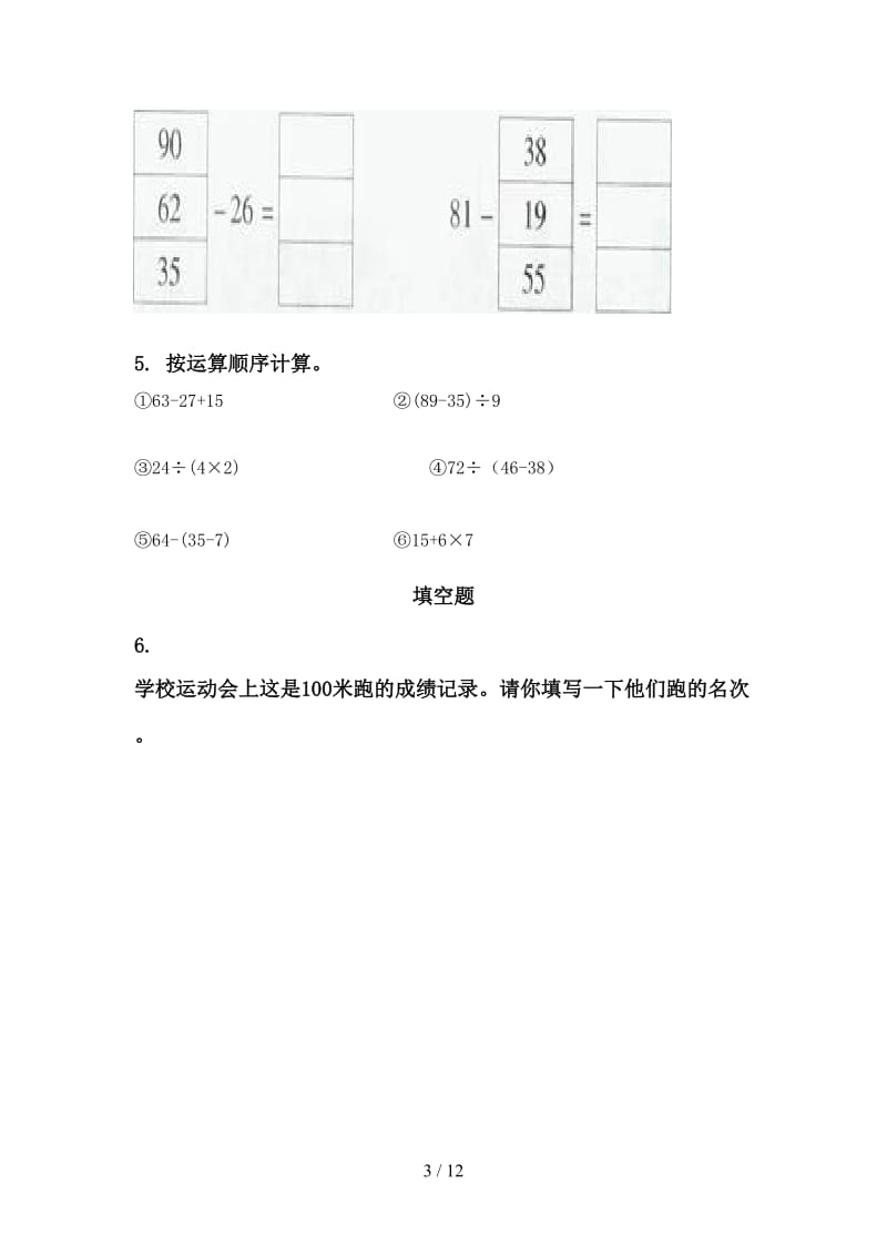 二年级下学期数学期中考试综合分类复习通用部编人教版.doc_第3页