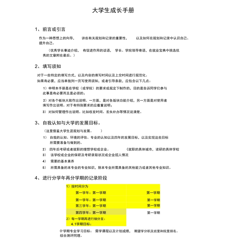 大学生成长手册(总).docx_第1页