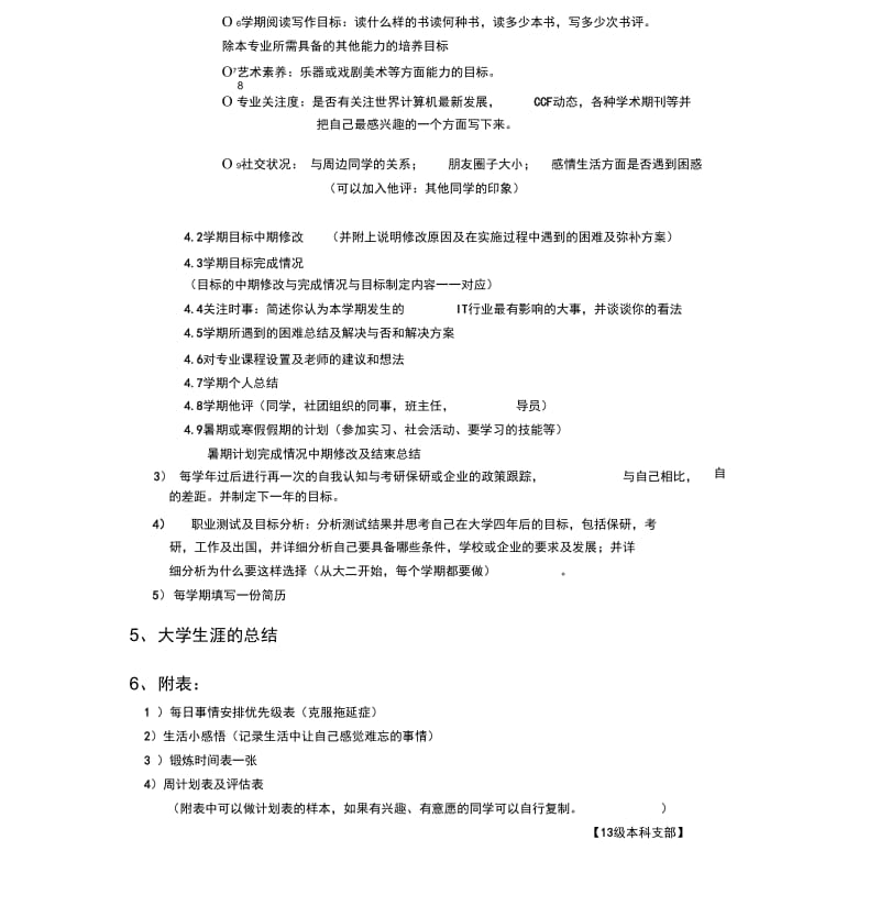 大学生成长手册(总).docx_第3页