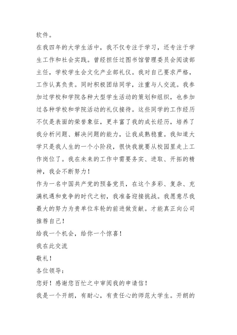 2021年玉林师范学院简历自荐信.docx_第2页