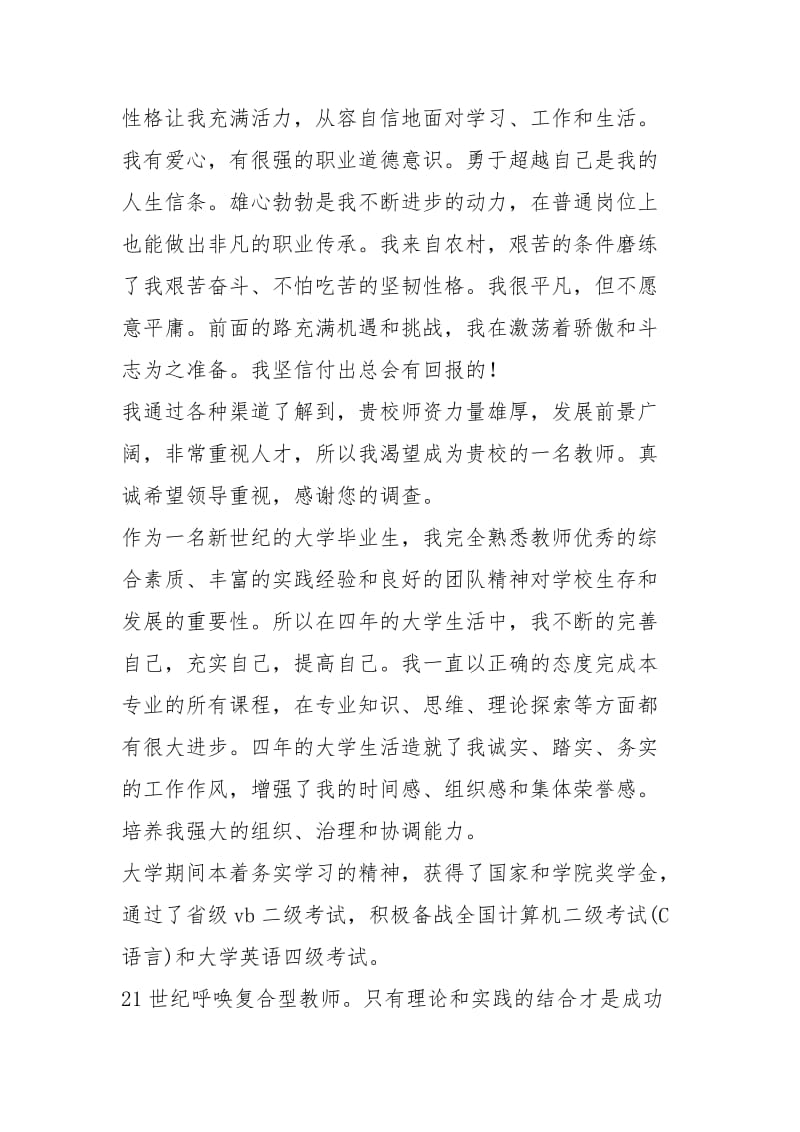 2021年玉林师范学院简历自荐信.docx_第3页